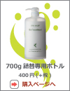 セルメイド ヘアナリッシュメント