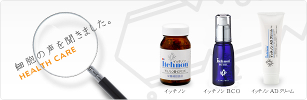 細胞の声を聞きました。HEALTH CARE
