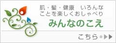 みんなのこえ