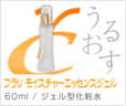 フラリモイスチャーエッセンスジェル