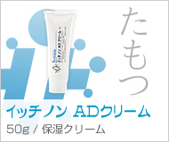 イッチノン ADクリーム
