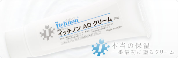 本当の保湿 一番最初に塗るクリーム