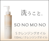 Sクレンジングオイル