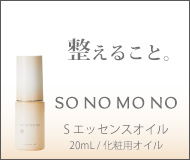 Sエッセンスオイル